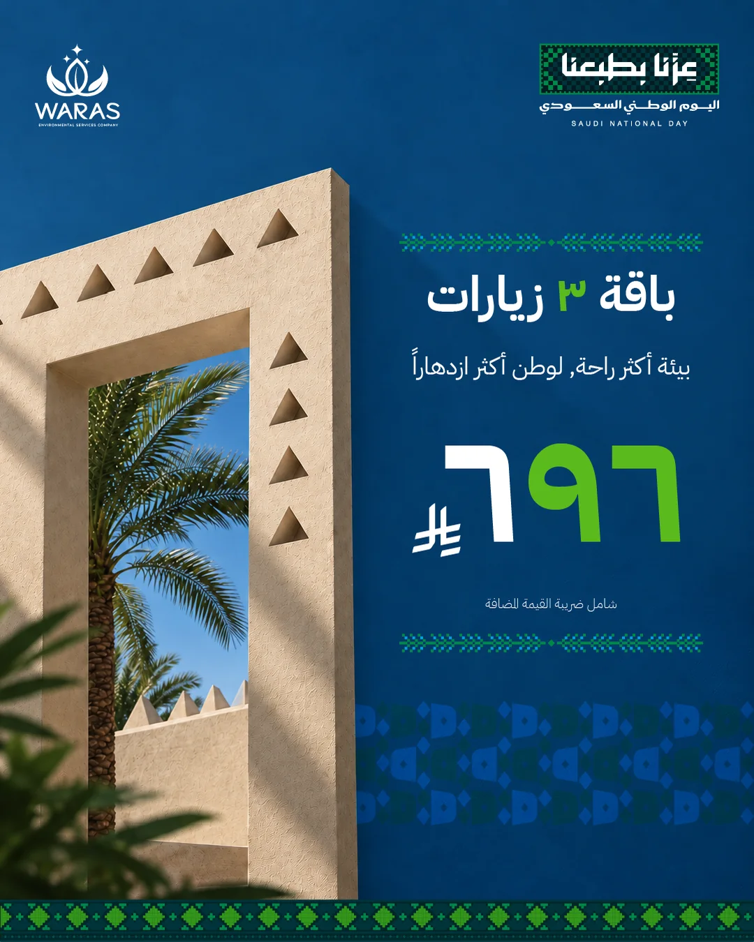 Saudi National Day offer: 3 visits for 696 SAR, framed by a Najdi arch