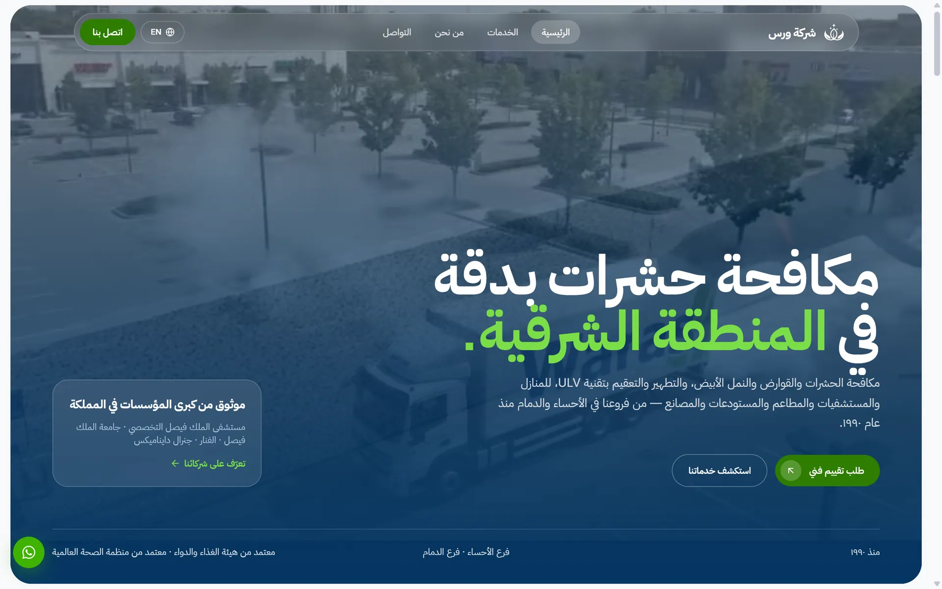 The Arabic home page (right to left)